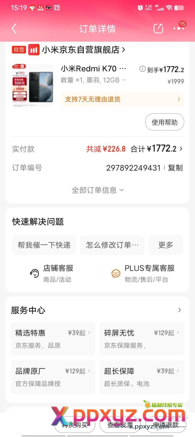 下单了，双11会不会更便宜 - PPXYZ线报