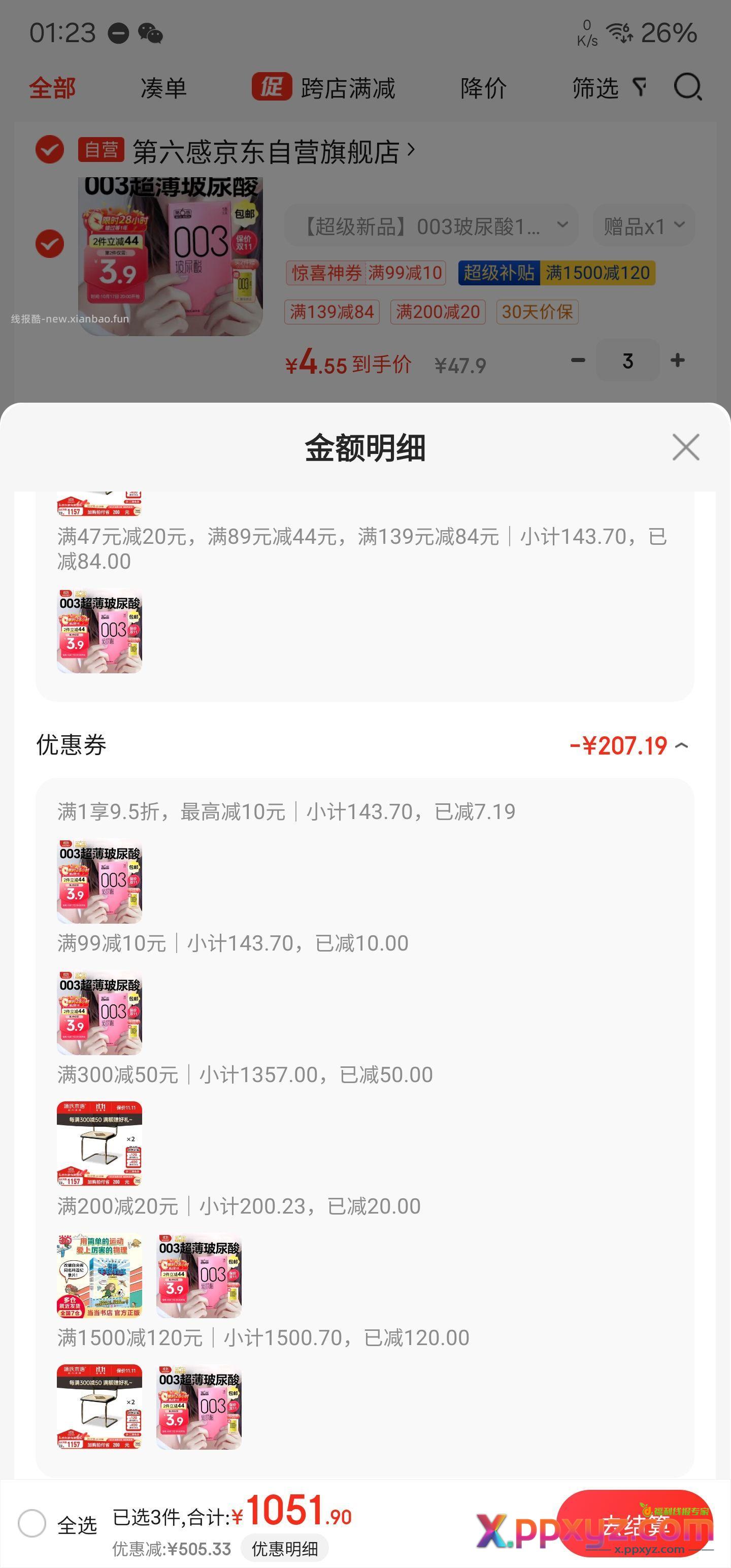 【京东】htt头套ps: 3.cn 26-uAtQX - PPXYZ资源网