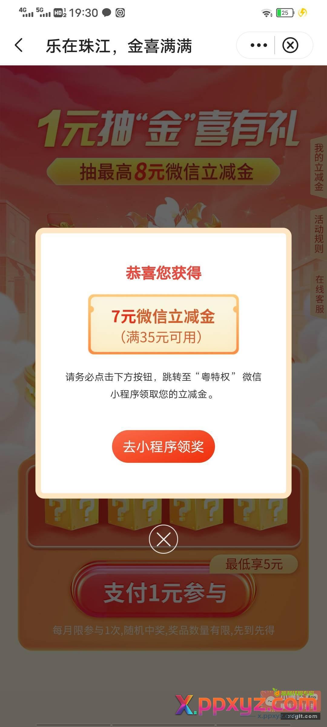 中行广州支付一元得5-8 - PPXYZ资源网