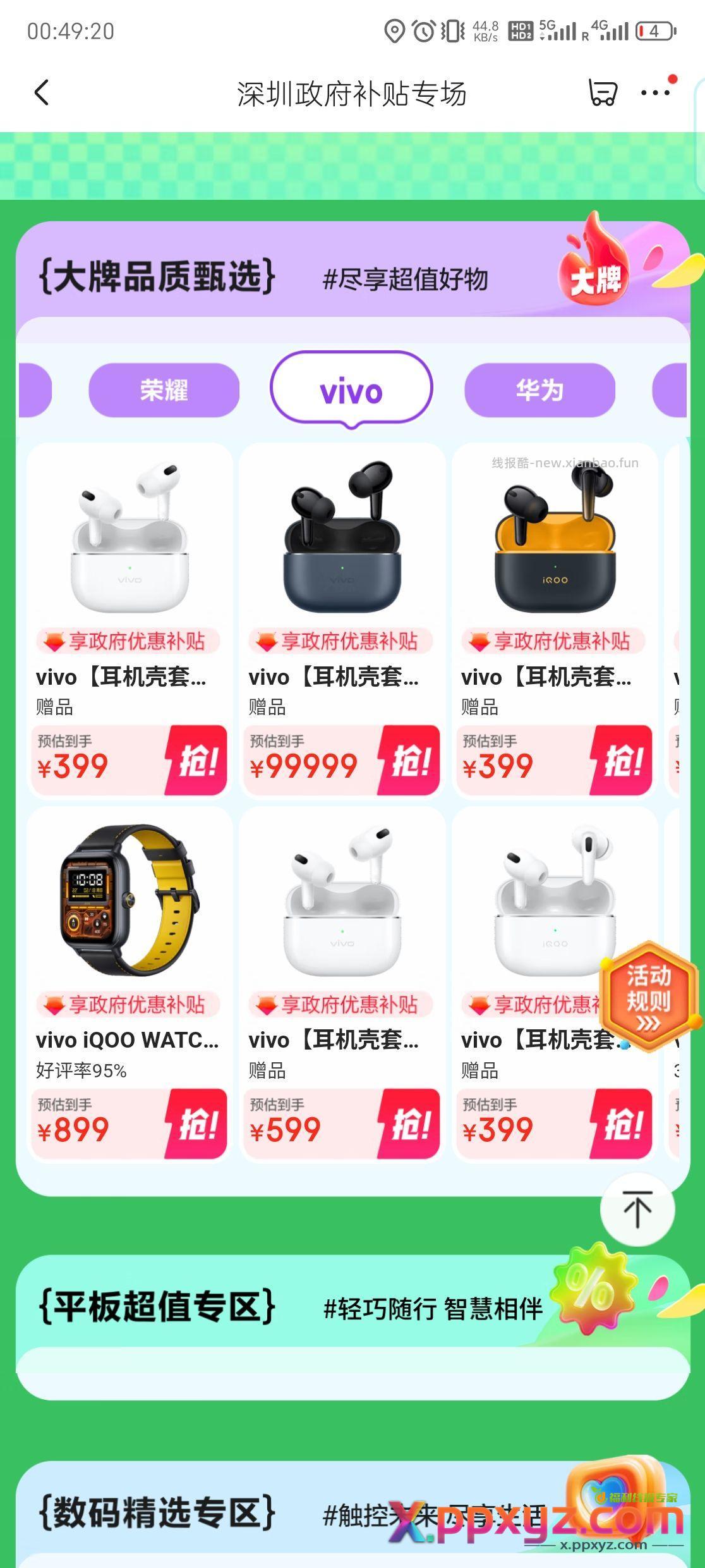 直接补贴99999 - PPXYZ资源网