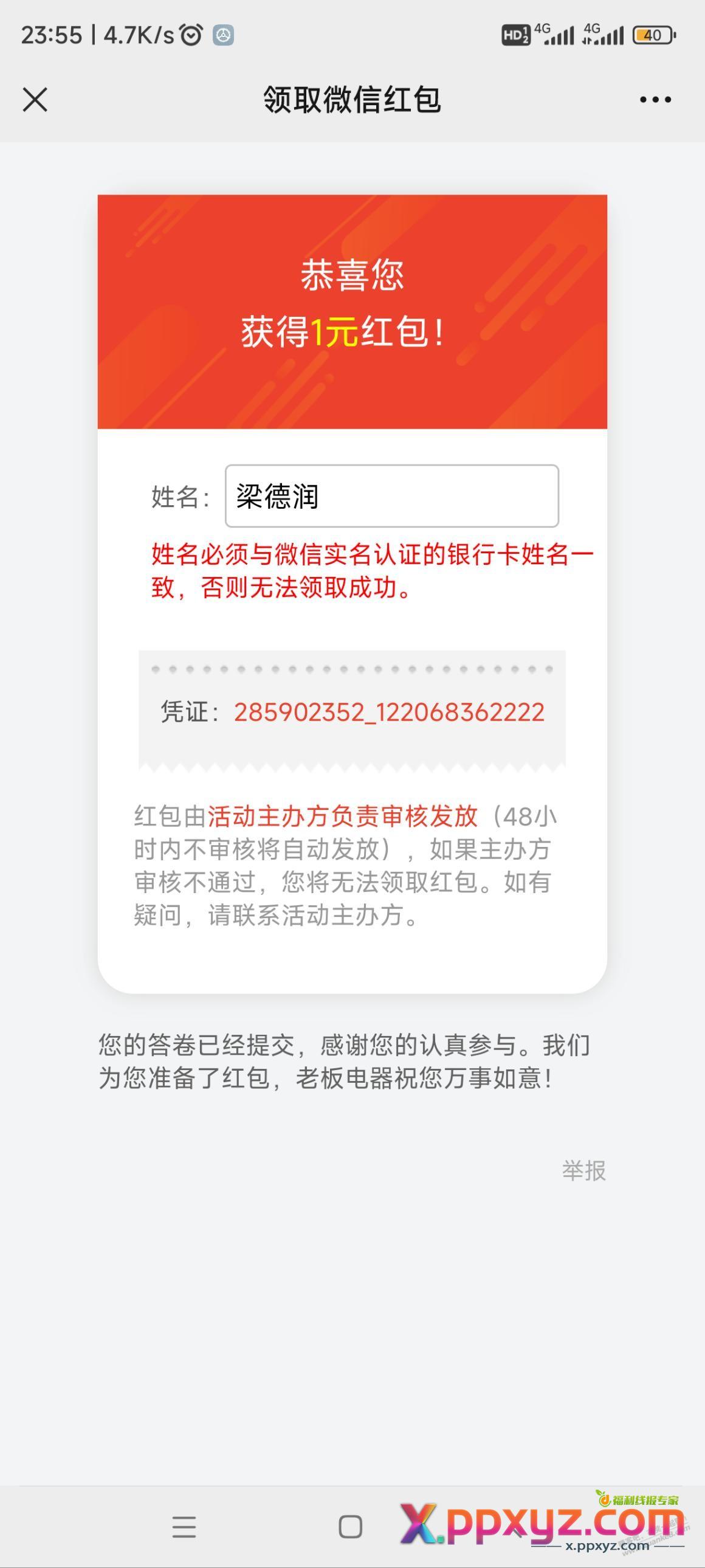 老板电器洪包有水 - PPXYZ线报