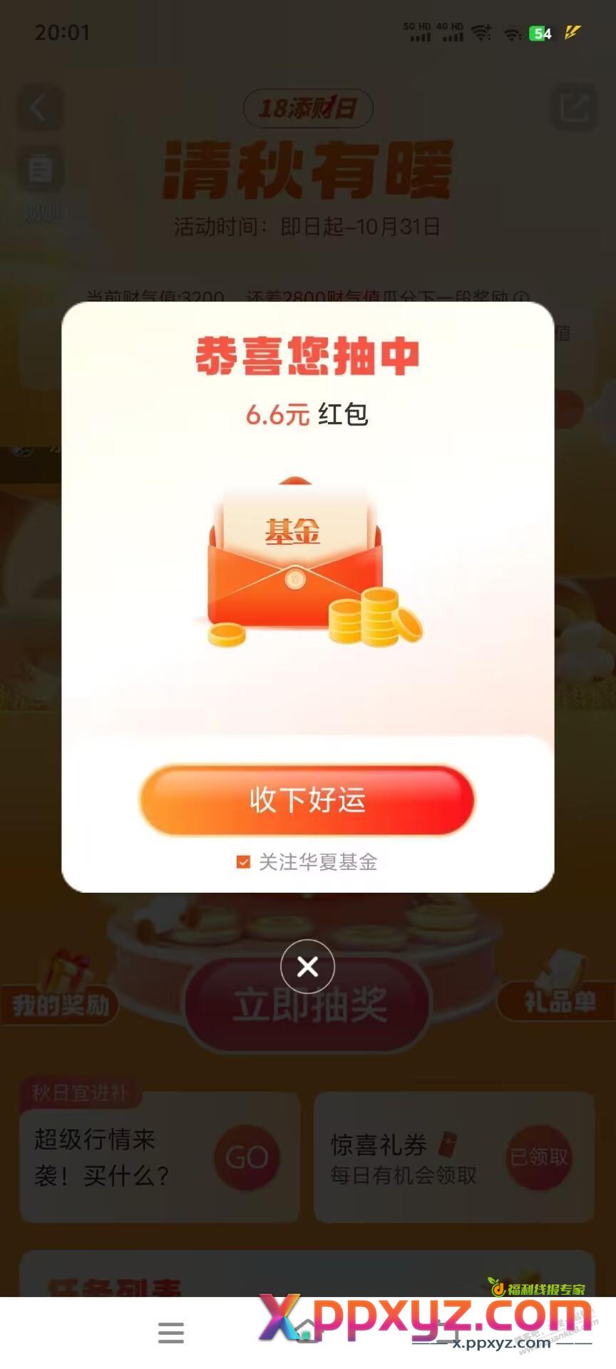 天天基金抽红包 - PPXYZ线报