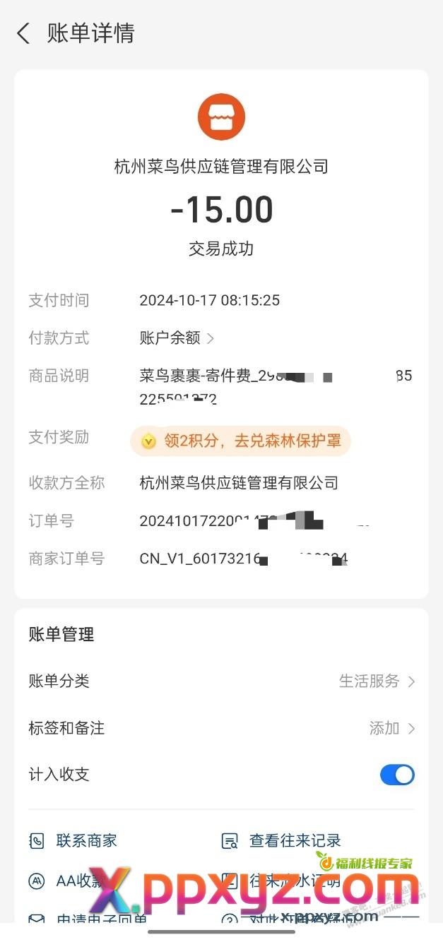 淘宝真黑，换休鼠标，运费险失效，菜鸟裹裹上门收件，300克快递15元运费 - PPXYZ线报