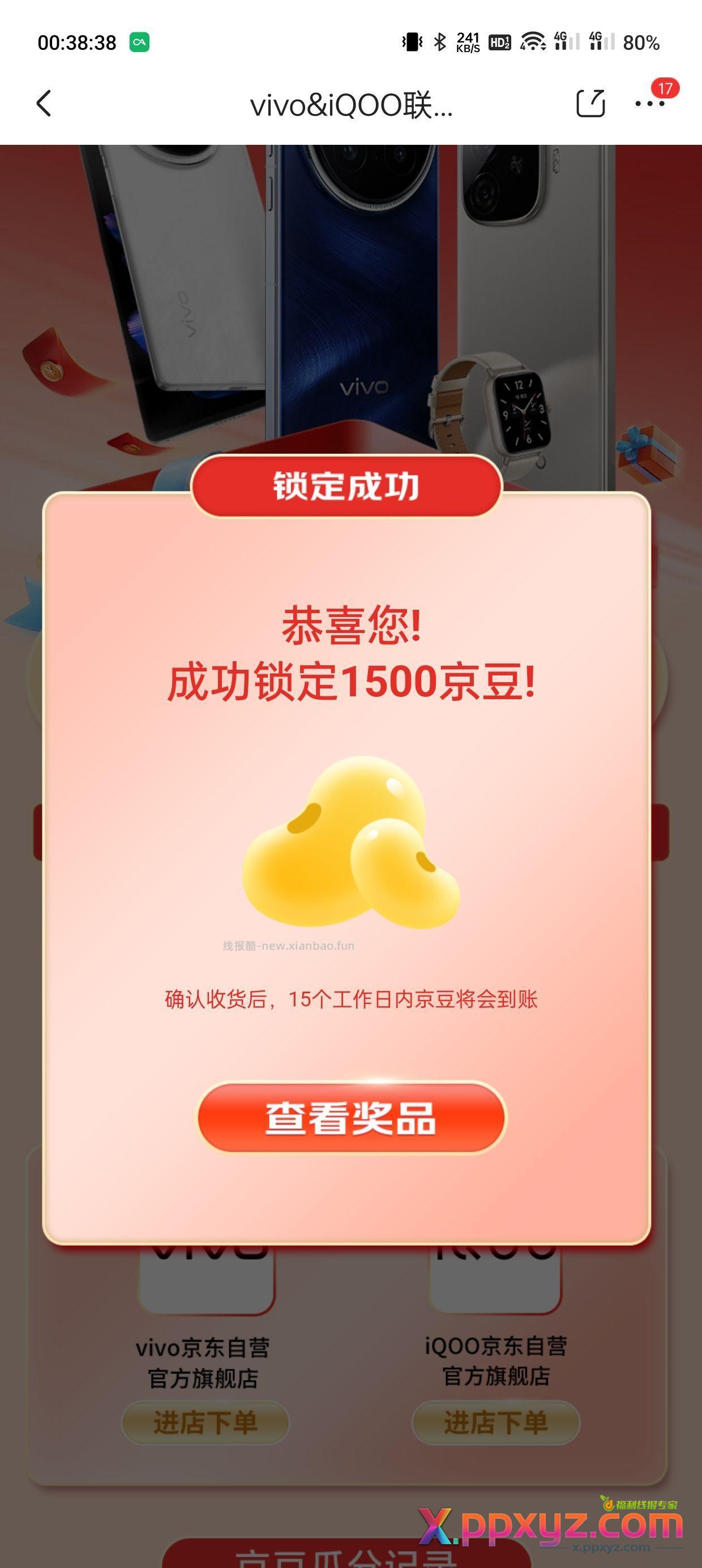 上车的可以去领下京豆 - PPXYZ资源网
