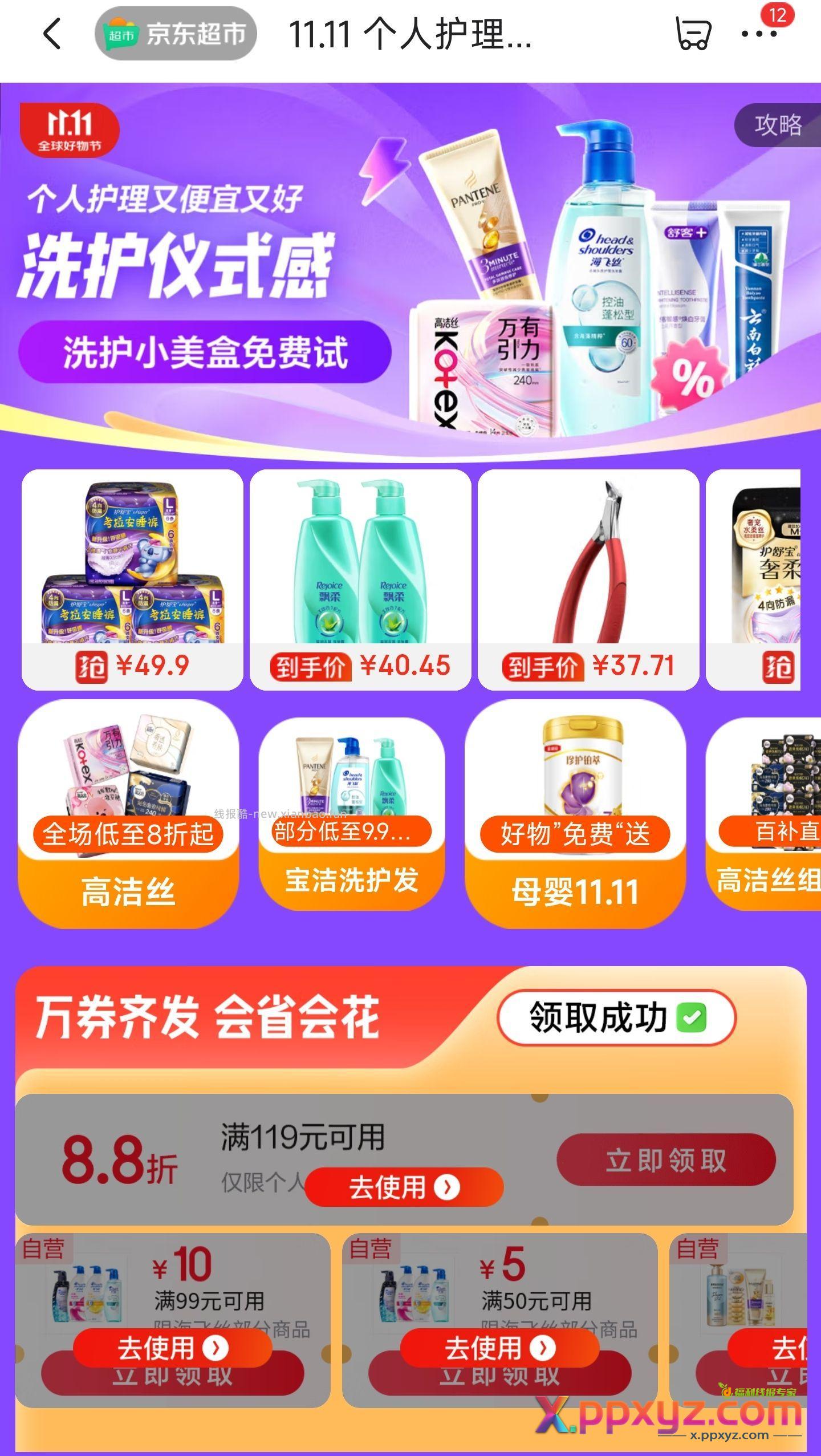 个人护理券 - PPXYZ资源网