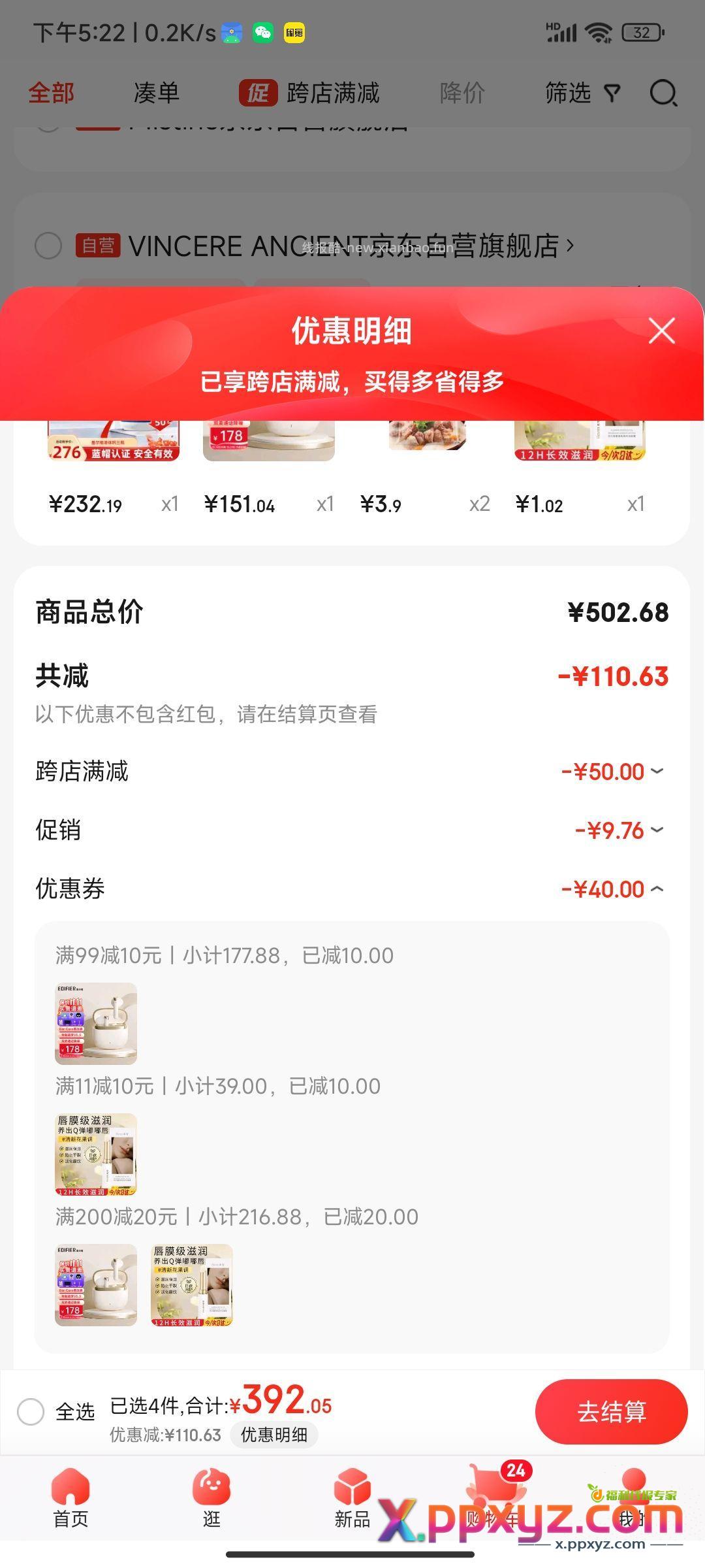 1块的唇膏 主单1 【京东】 凑单2 【京东】 - PPXYZ资源网