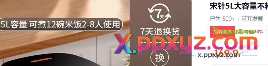 刚才那个破电饭锅，真有人上当 - PPXYZ线报