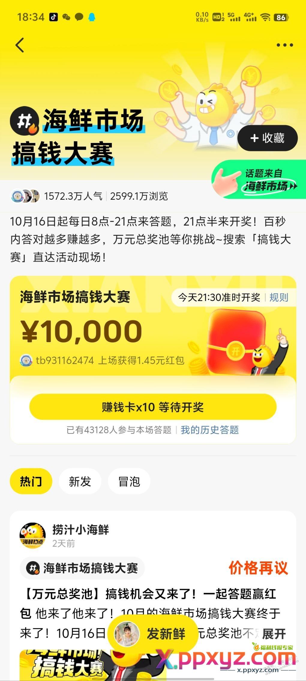 早上的闲鱼可以抽奖了。 - PPXYZ线报