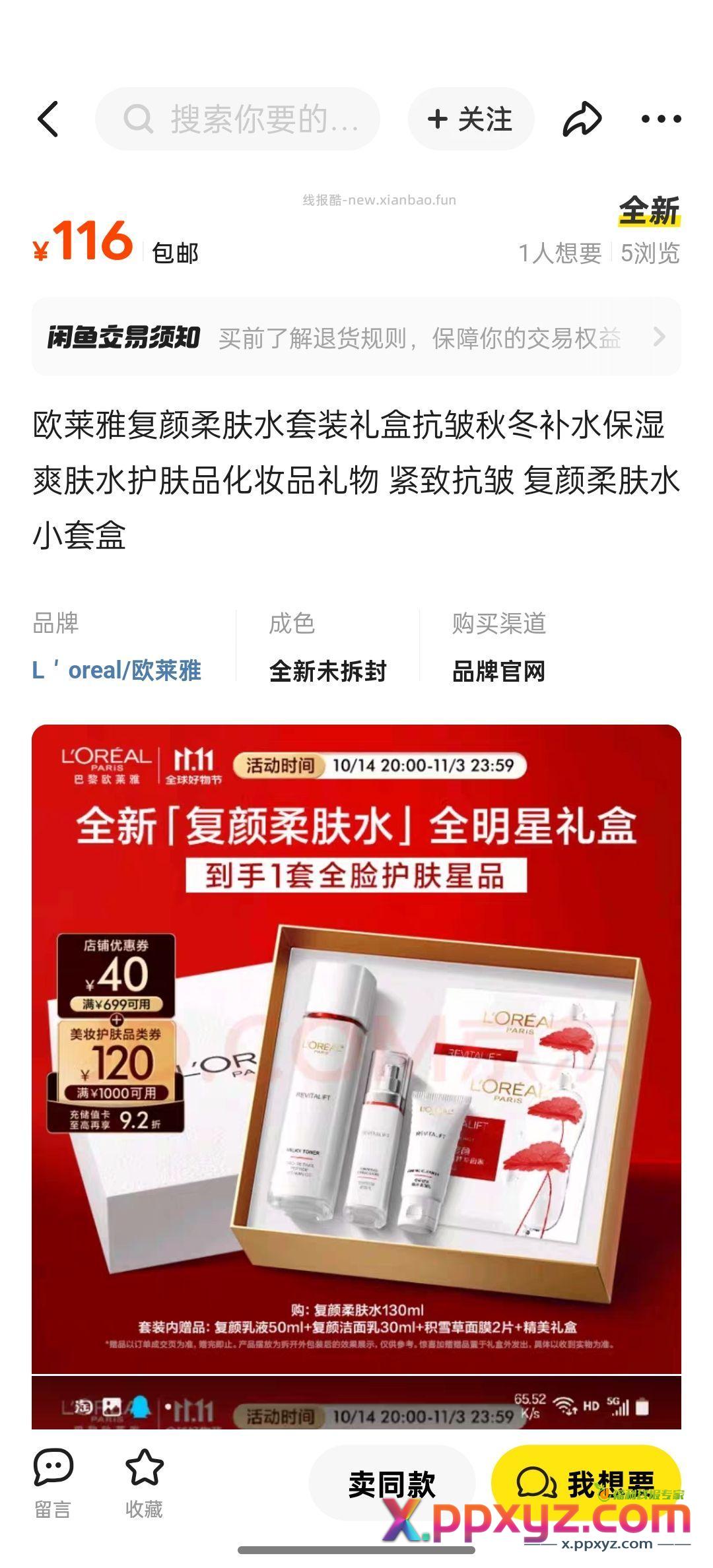 欧莱雅利润可观 撸起袖子加油干 - PPXYZ资源网