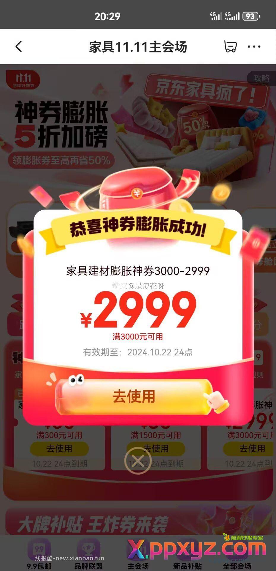 家具膨胀卷 概率中3000-2999券 试试 - PPXYZ资源网