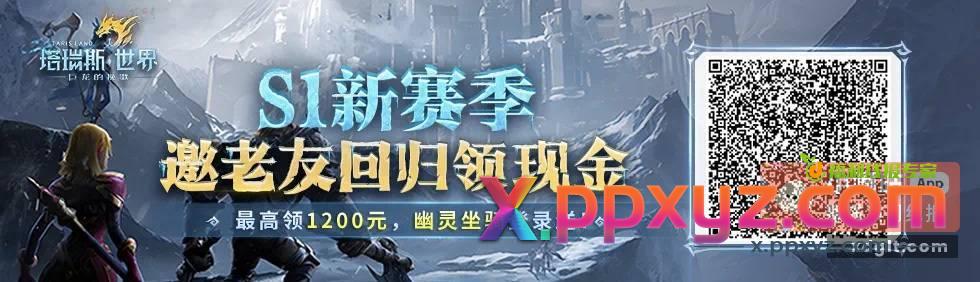 塔瑞斯回归邀请别想了 - PPXYZ资源网