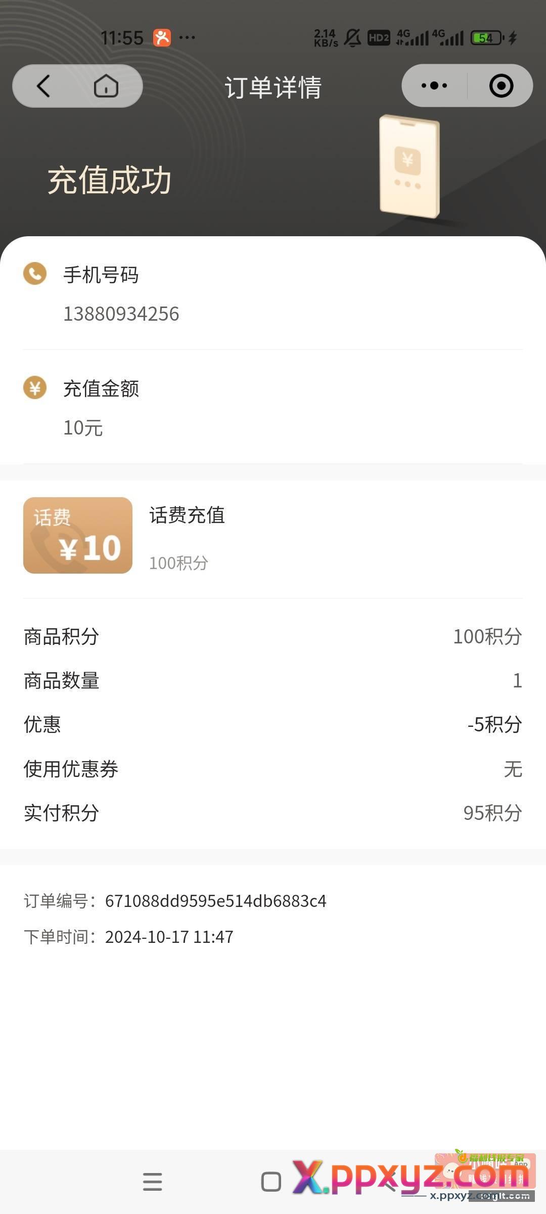 vx领10话费 vx搜索家乐会员中心 - PPXYZ资源网