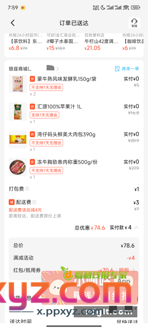 也是吃上了{ 得意 } - PPXYZ资源网