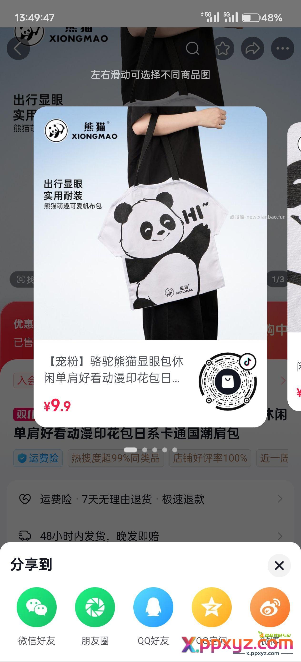 骆驼熊猫帆布包 只做分享 自辨自辨 - PPXYZ资源网