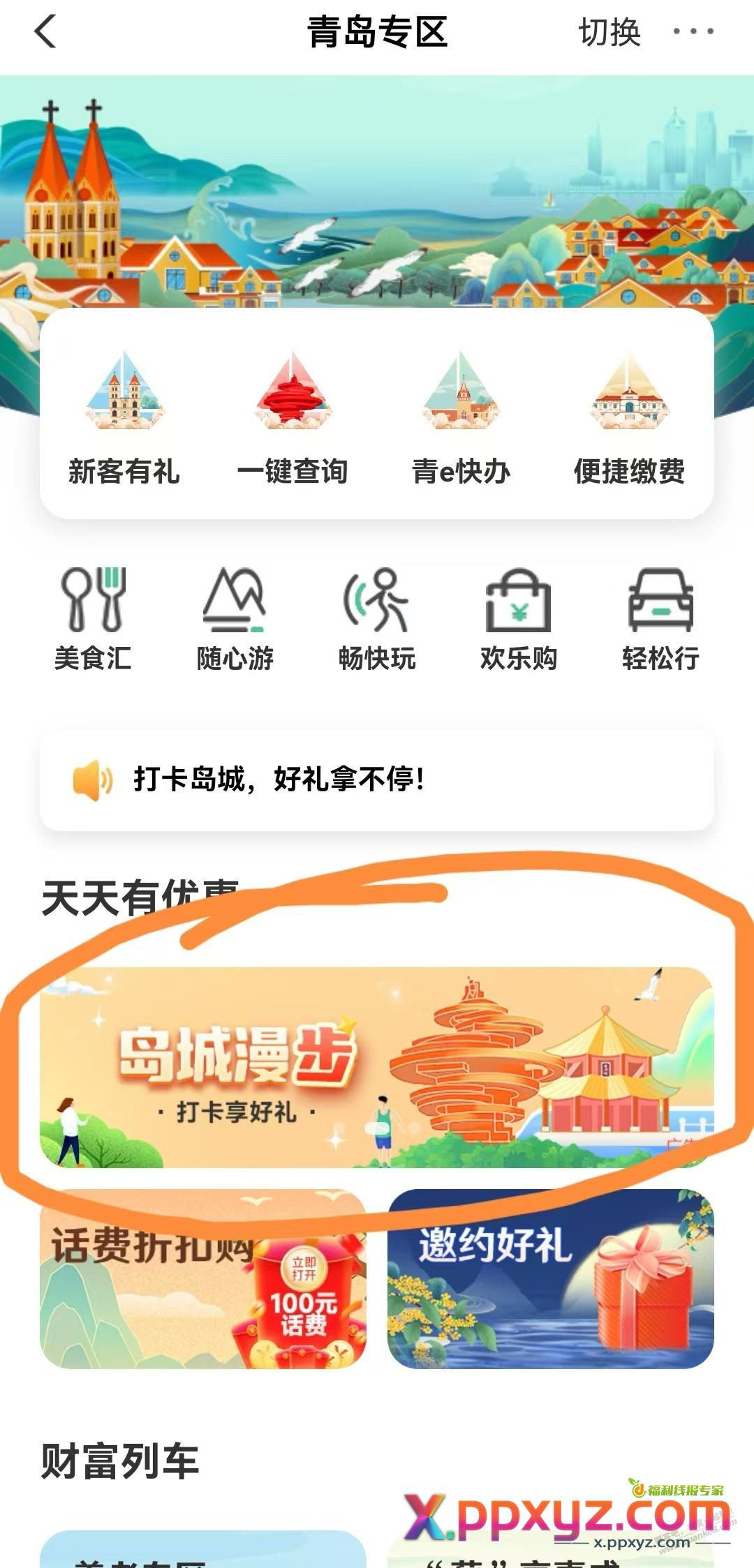 农行青岛几十毛 - PPXYZ线报