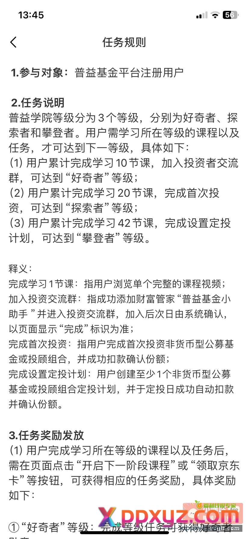 普益基金30Ek 完成3个勋章任务其中需要定投扣款一次最低100 - PPXYZ资源网