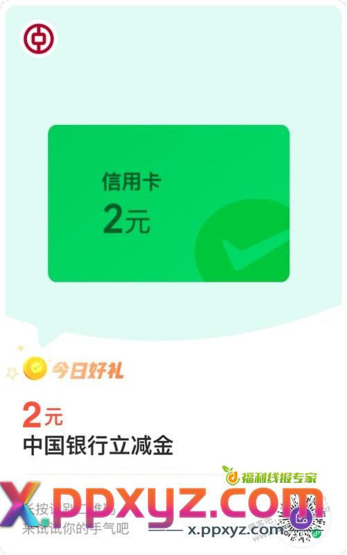 中行VX2元毛 - PPXYZ线报