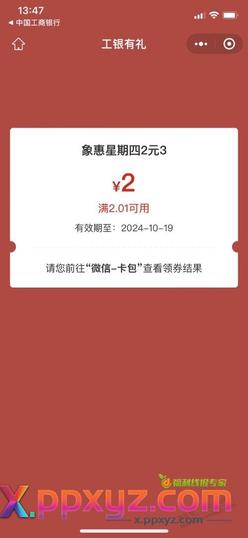 象惠星期四有水 - PPXYZ线报