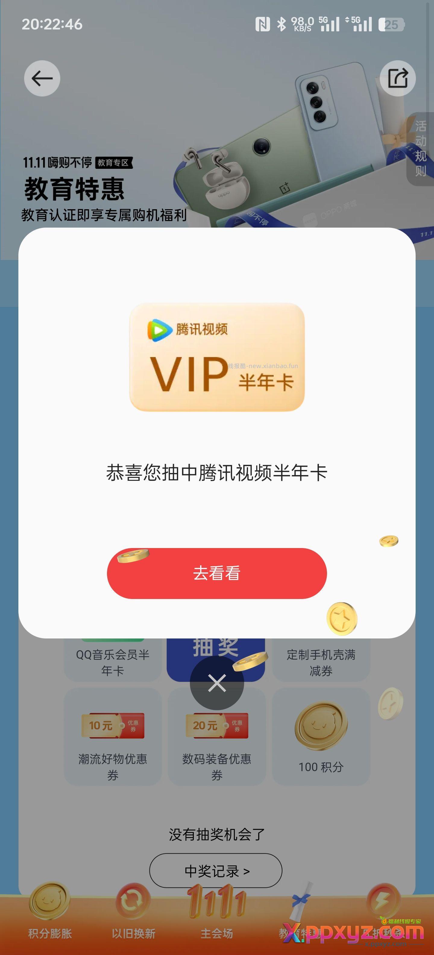 OPPO 商城大水啊 - PPXYZ资源网