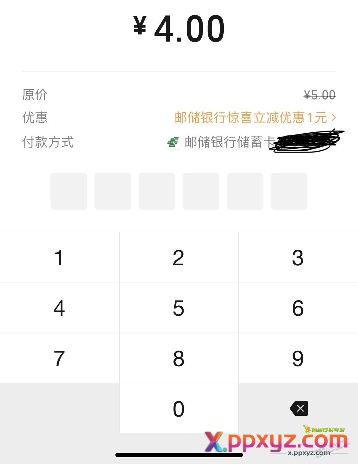 邮储借记卡扫吧码5-1活动 0575出 - PPXYZ线报