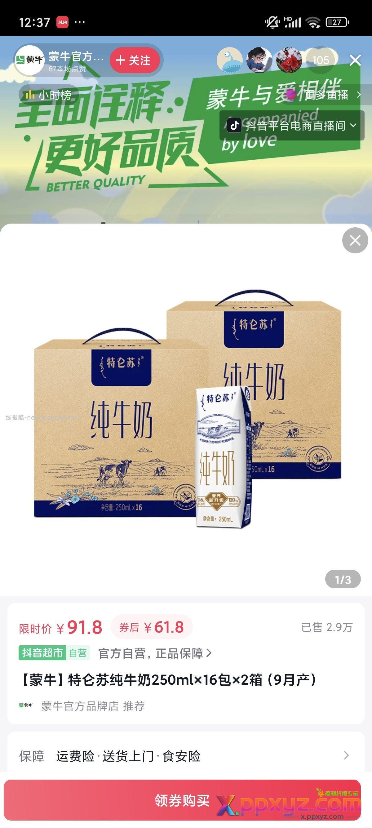 32瓶 +2 走代付 - PPXYZ资源网