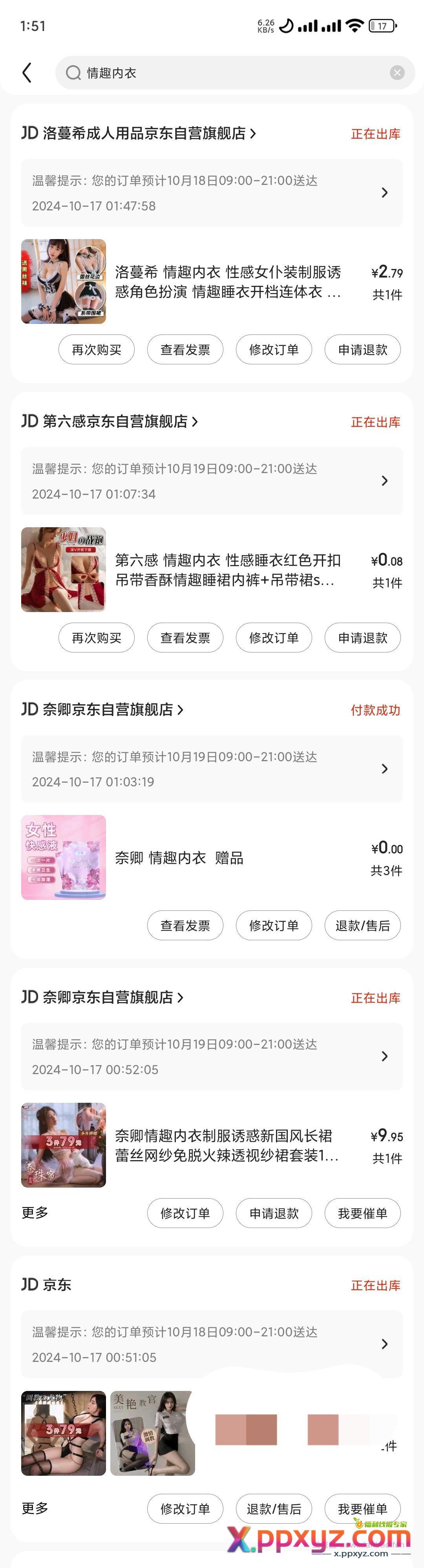 等到货我试穿一下给你们助个兴 - PPXYZ资源网