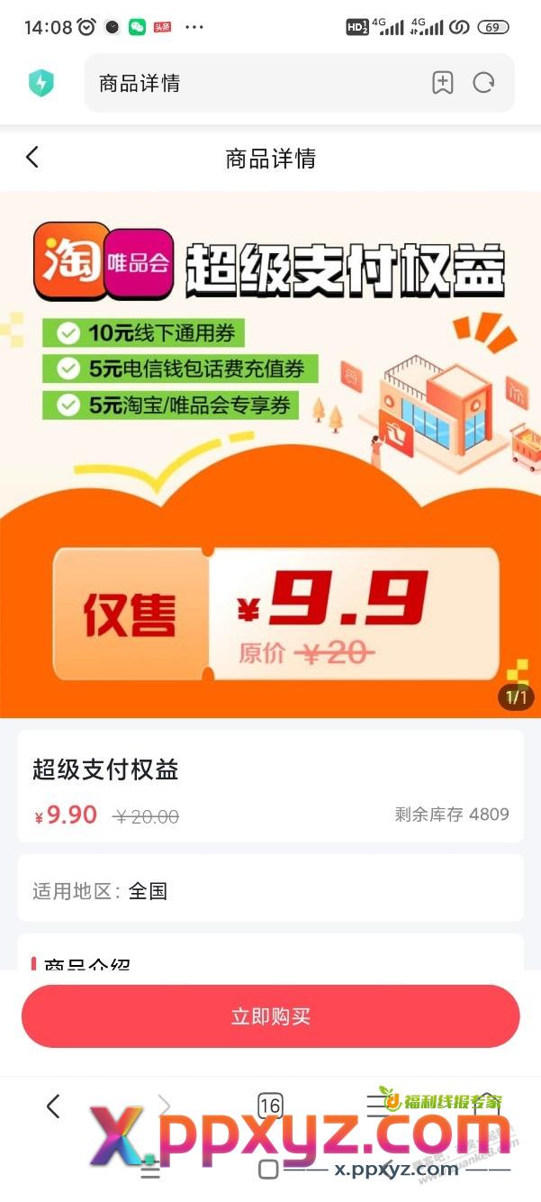 收到翼支付短信9.9领取20元权益包 - PPXYZ线报