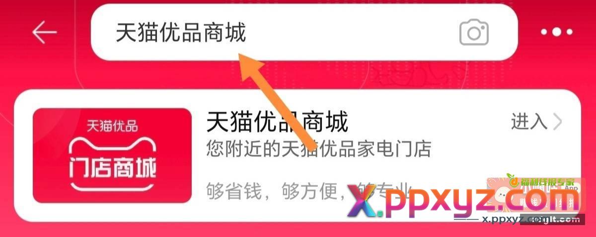 淘宝搜天猫优品商城 中了红包用微博发红包给小号直接T - PPXYZ资源网