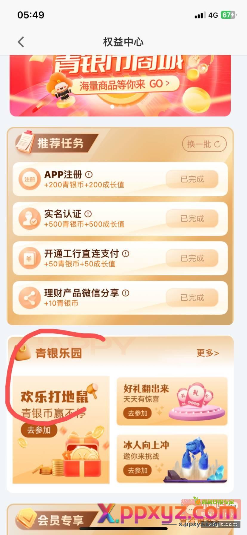 青银理财app青银乐园活动返场 - PPXYZ资源网