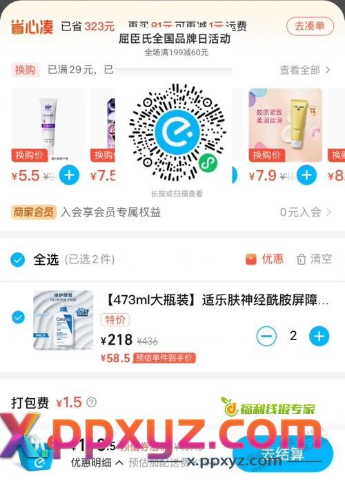 屈臣氏199-101+没人讨论？应该是20多利润 - PPXYZ线报