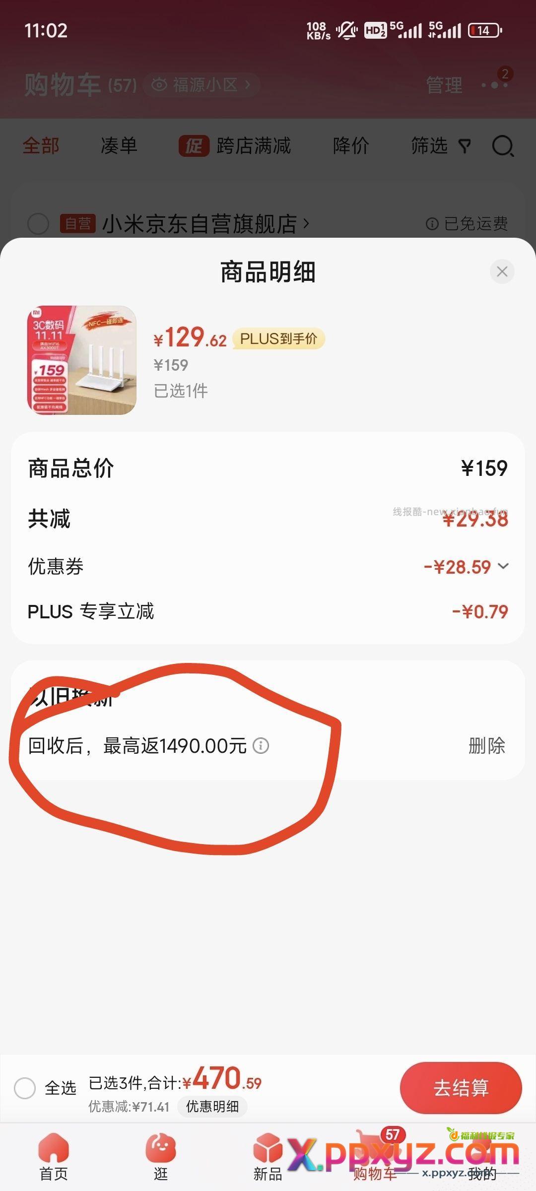 白嫖小米ax3000t路由器 - PPXYZ资源网