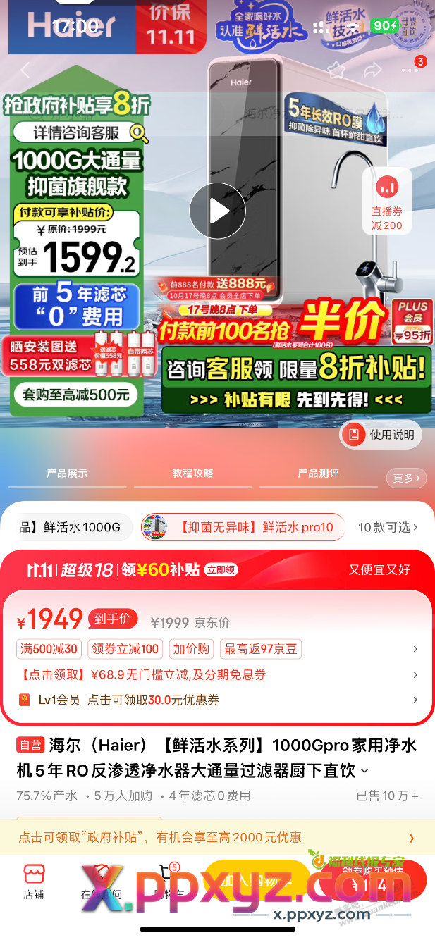 海尔这个净水器之前好多钱呢 - PPXYZ线报