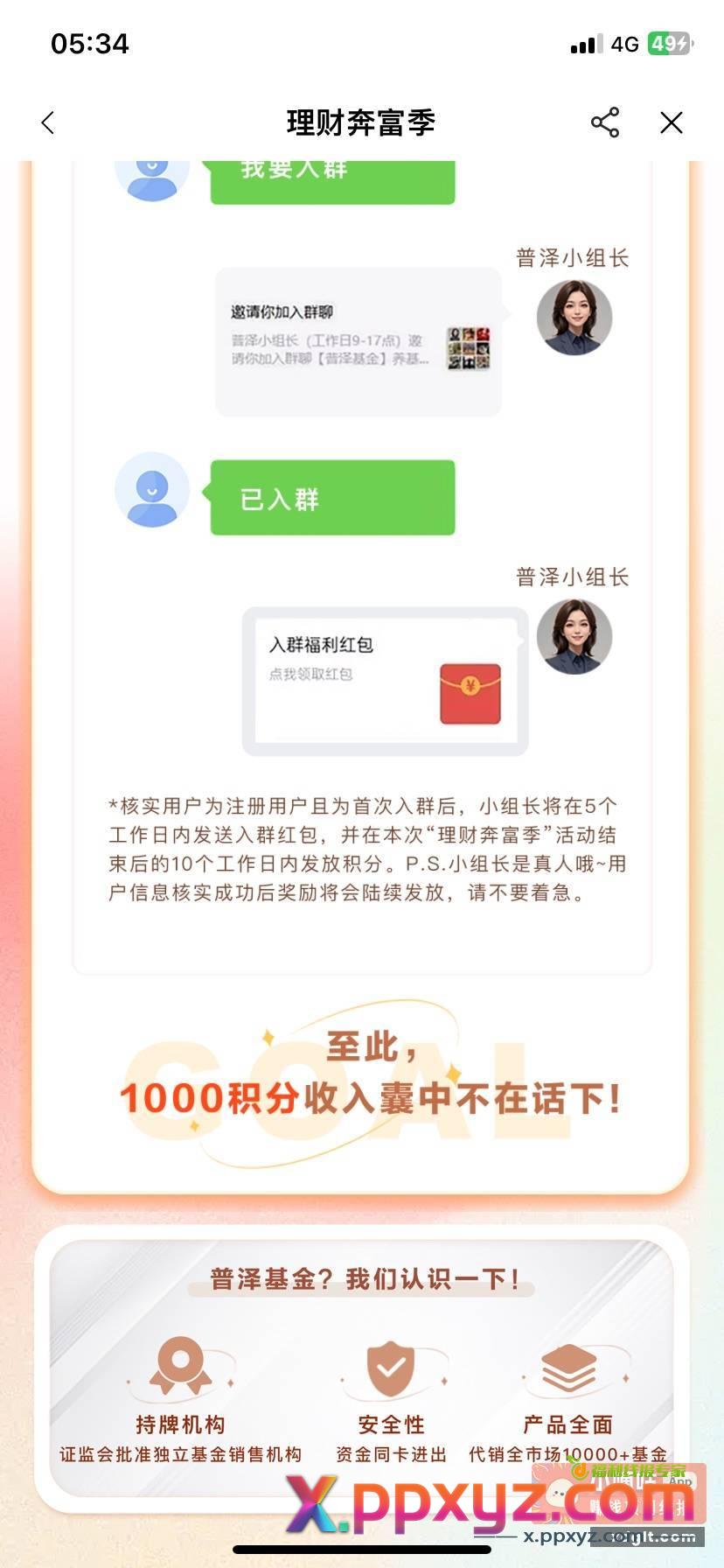 普泽基金app新活动10ek不过得等活动结束才发 - PPXYZ资源网