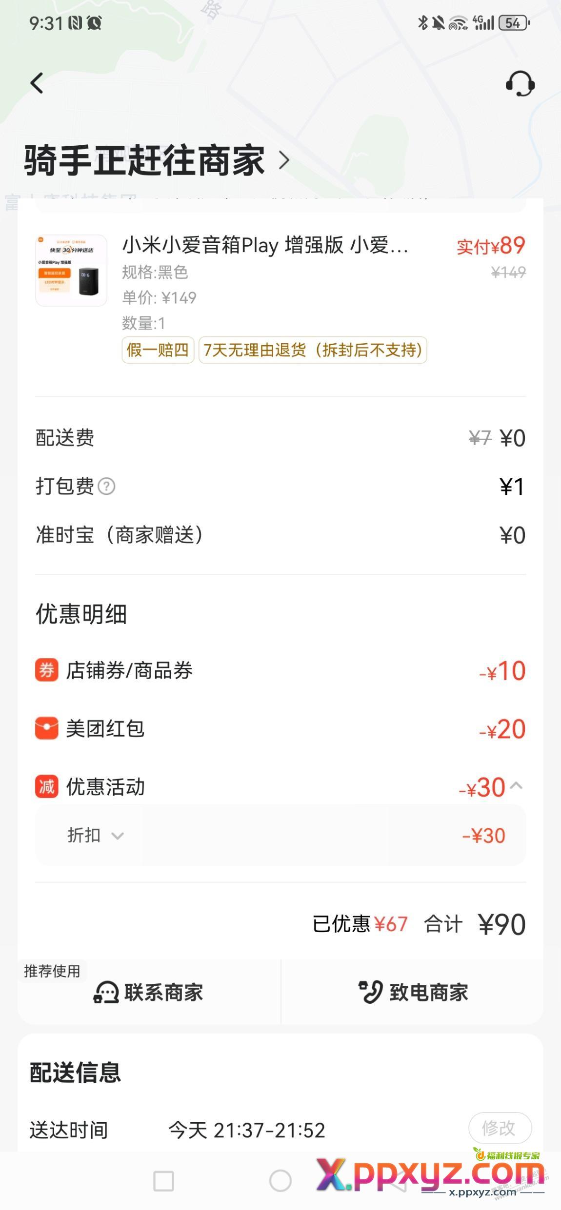 美团小米之家微猫 - PPXYZ线报