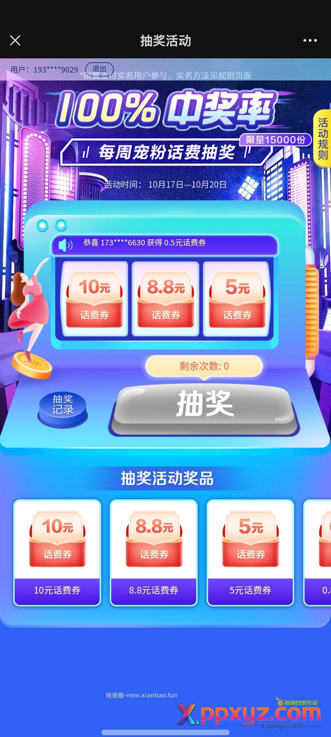 电信翼支付抽话费券 - PPXYZ资源网