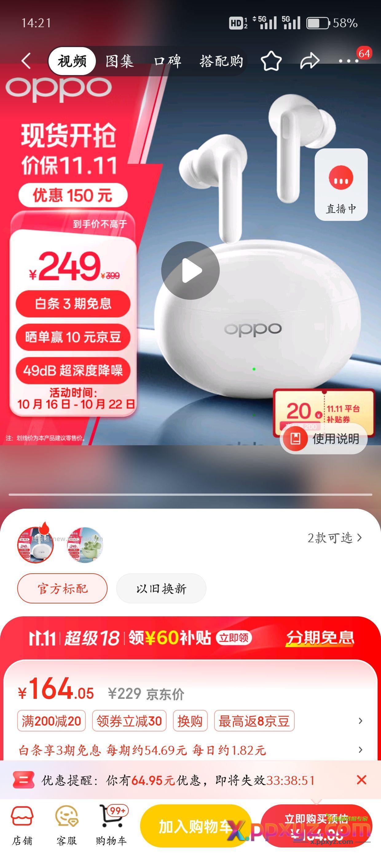 OPPOencofree3 到手164 商品 - PPXYZ资源网