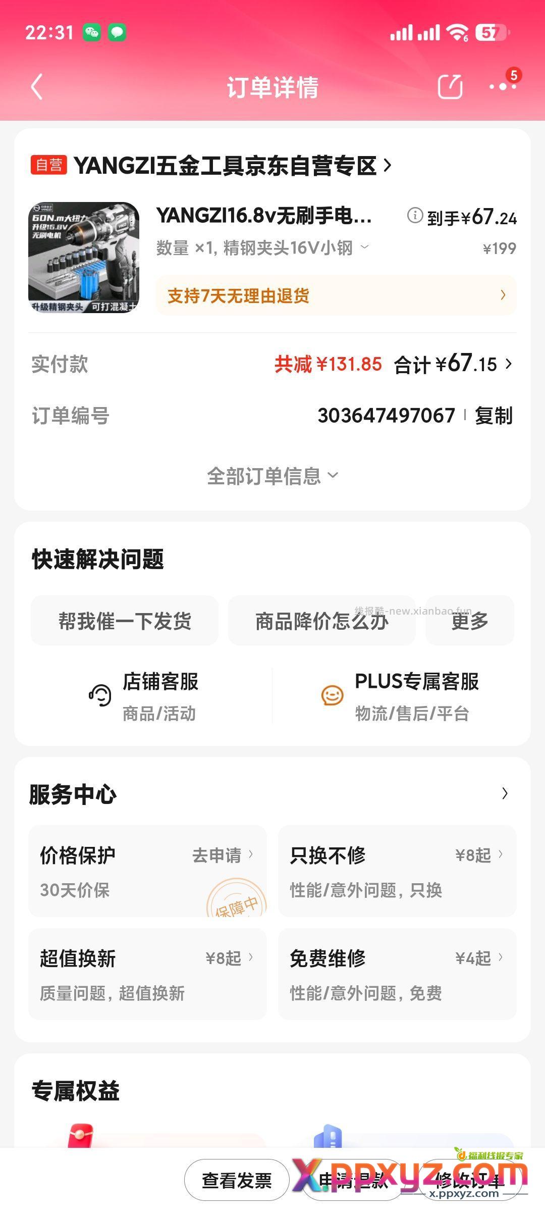 跟个车 无刷手电钻 牙膏无货可以进店铺找另一个143的牙膏 - PPXYZ资源网