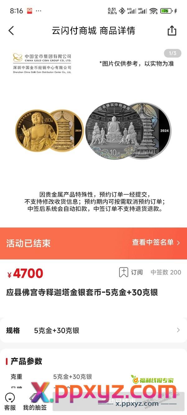 云闪付中签了纪念币，拒收能退款吗？ - PPXYZ线报