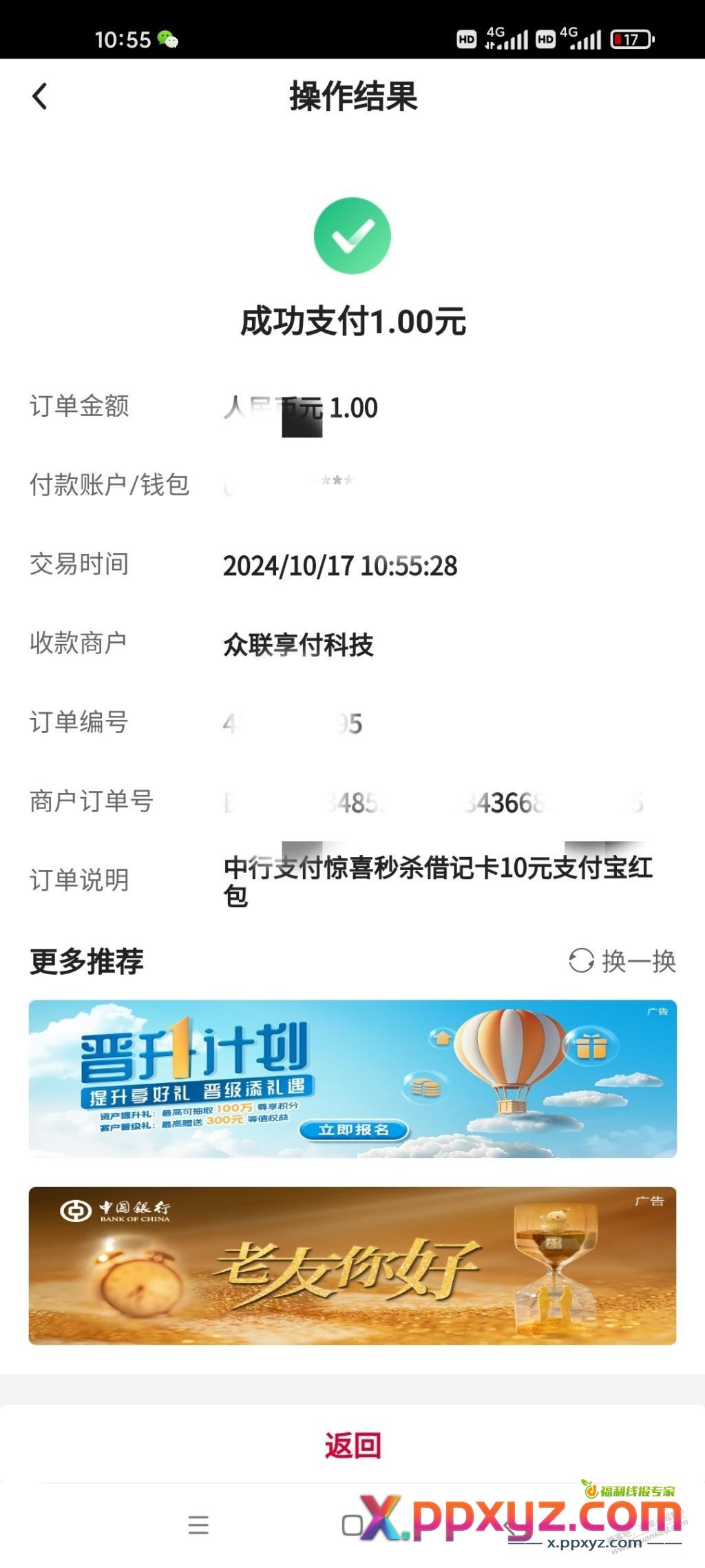 中行1买10立减金（ ZFB）刚买 - PPXYZ线报