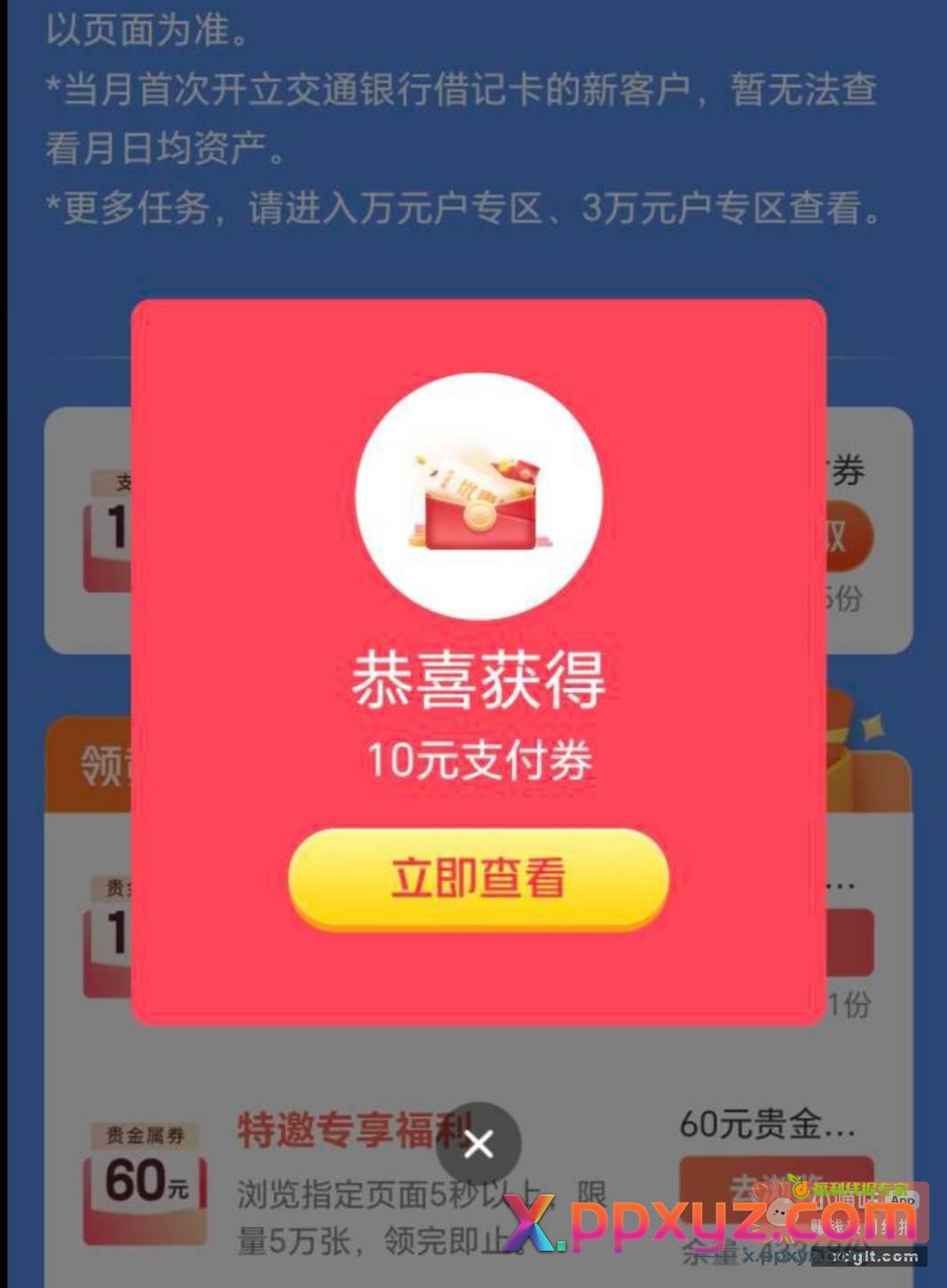 交通银行app搜索财运多多 - PPXYZ资源网