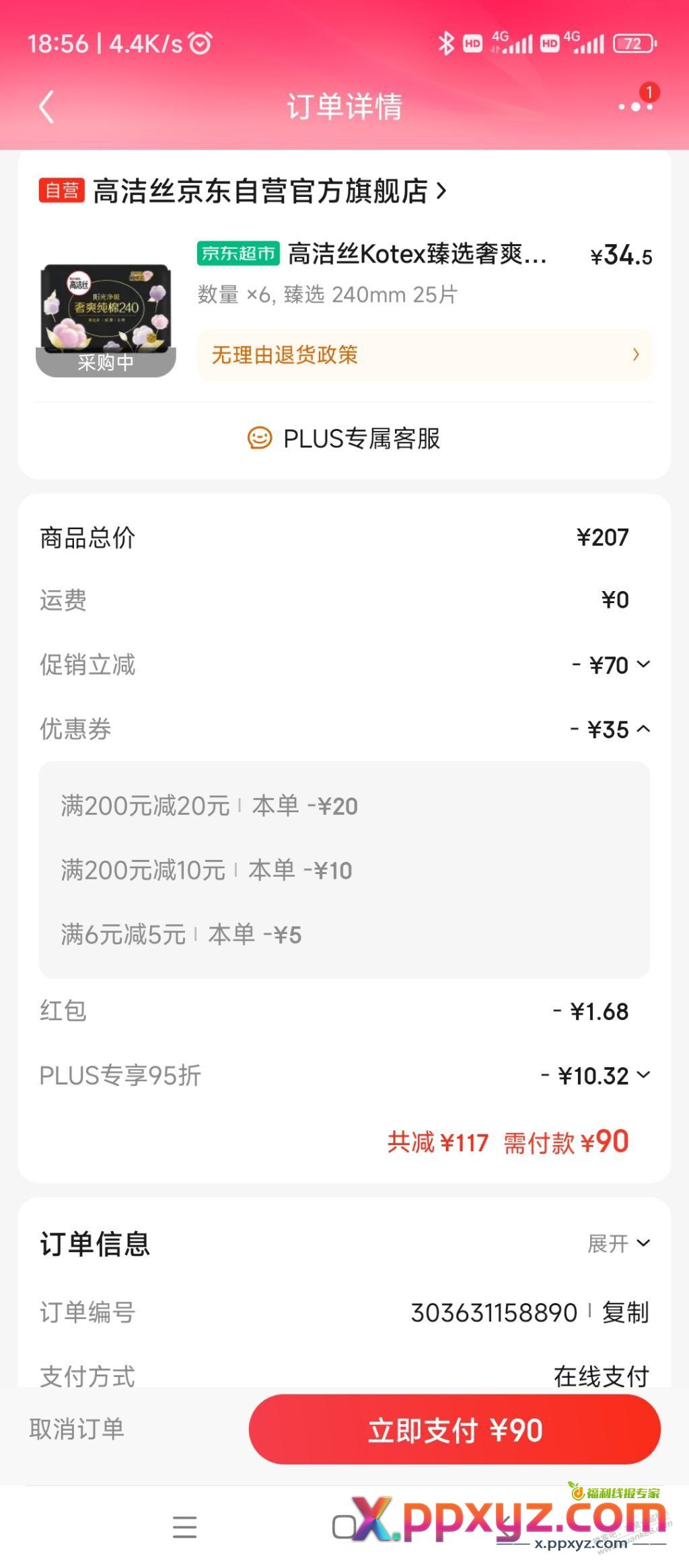 高洁丝240mm两毛一片 - PPXYZ线报