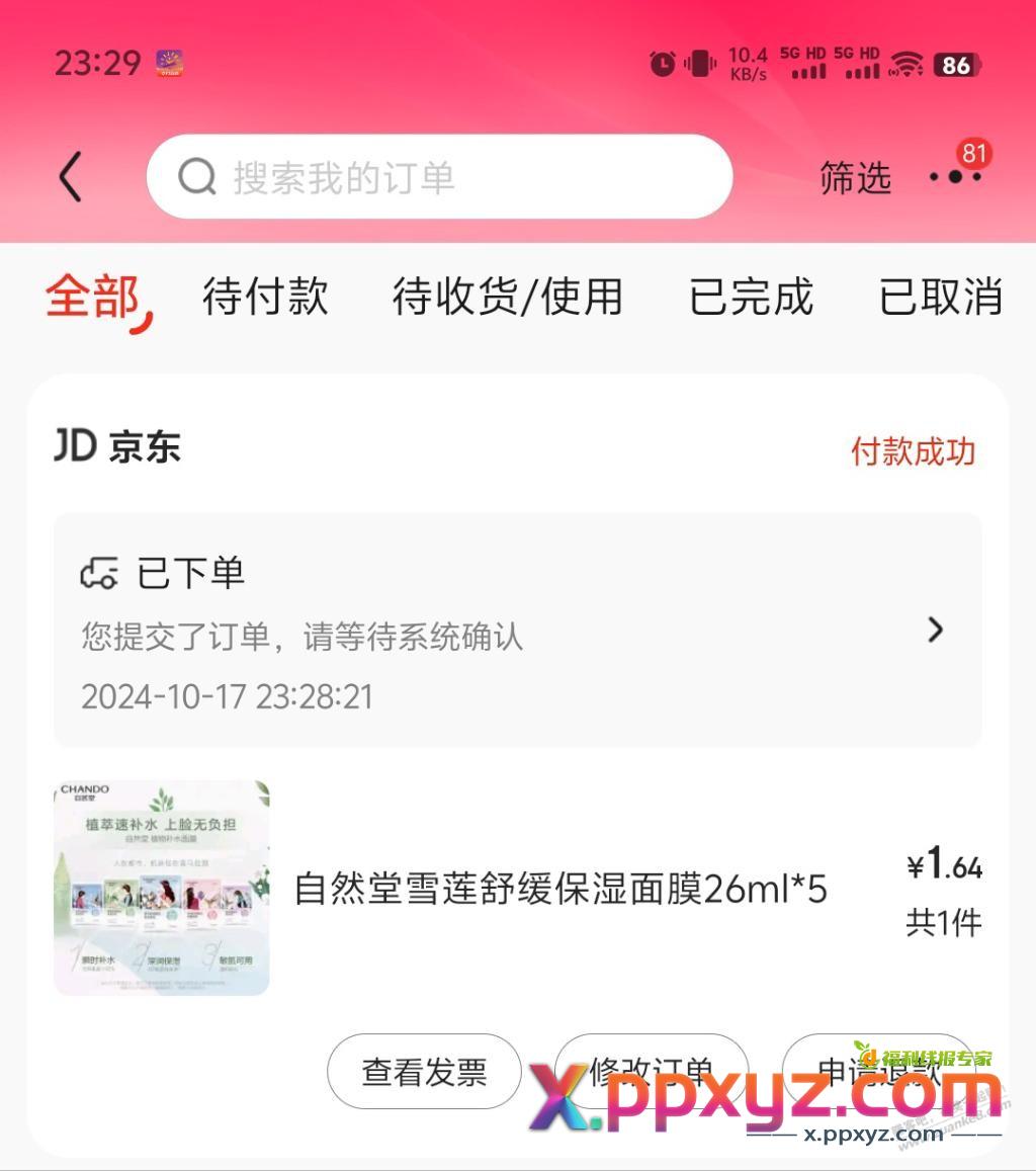 自然堂面膜，几毛钱一片，老爷们买了自己贴 - PPXYZ线报