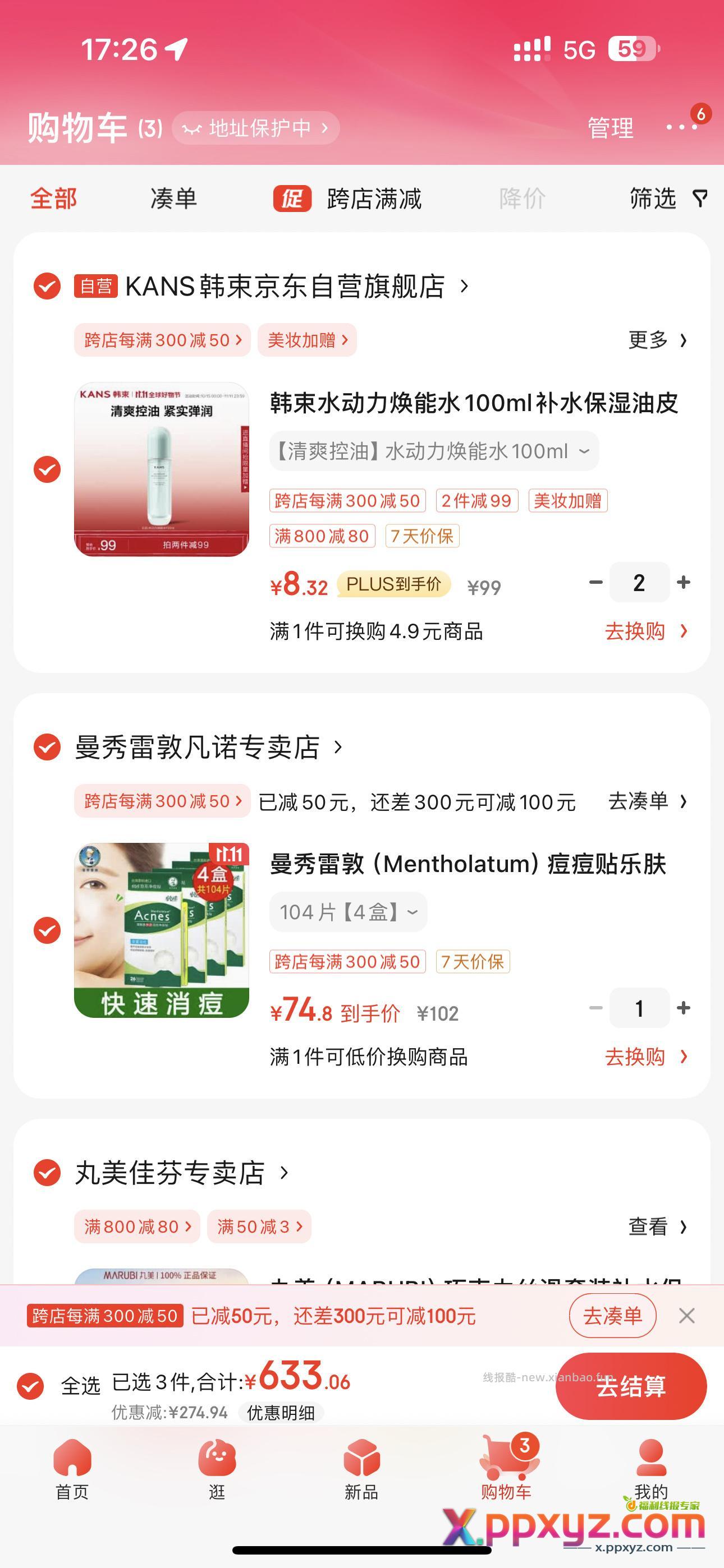 爽肤水 非自营凑单 评论区 - PPXYZ资源网