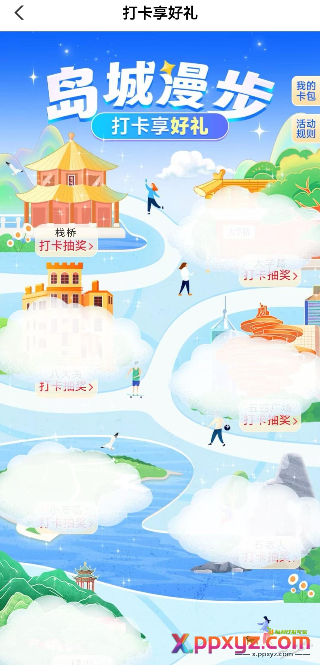 农行青岛几十毛 - PPXYZ线报