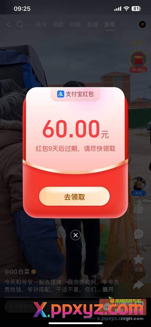 支付宝视频红包60到账了 - PPXYZ资源网