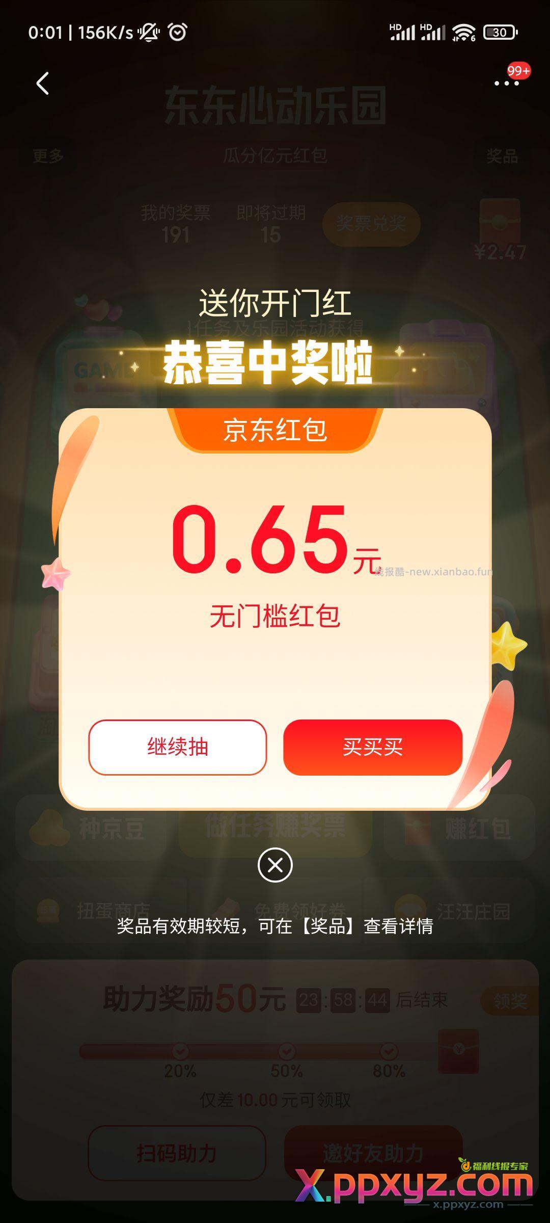 京东首页右边浮窗有活动啦 - PPXYZ资源网