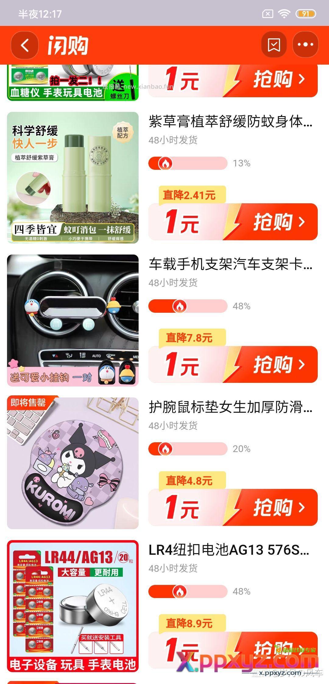 车载手机支架0撸 - PPXYZ资源网