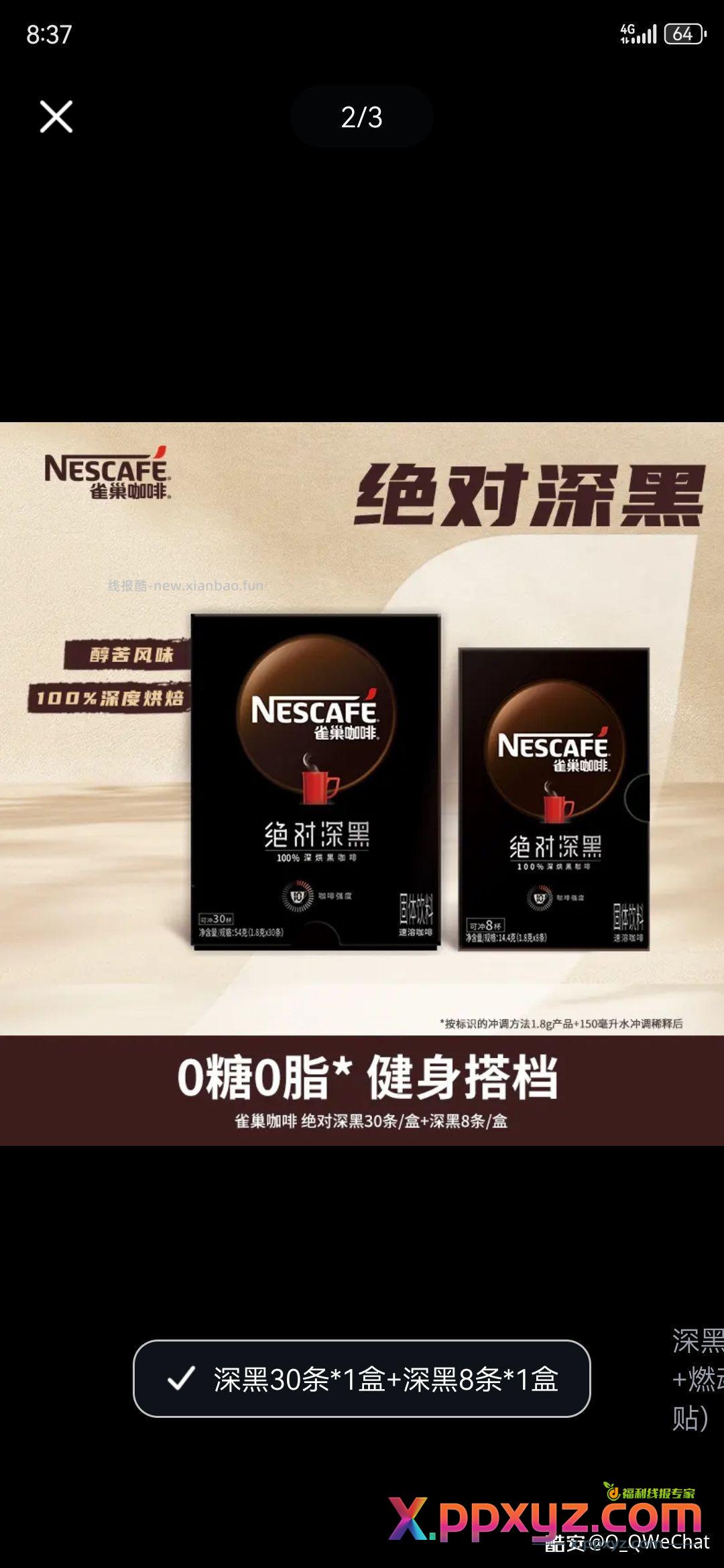 雀巢燃魂 28限时 - PPXYZ资源网