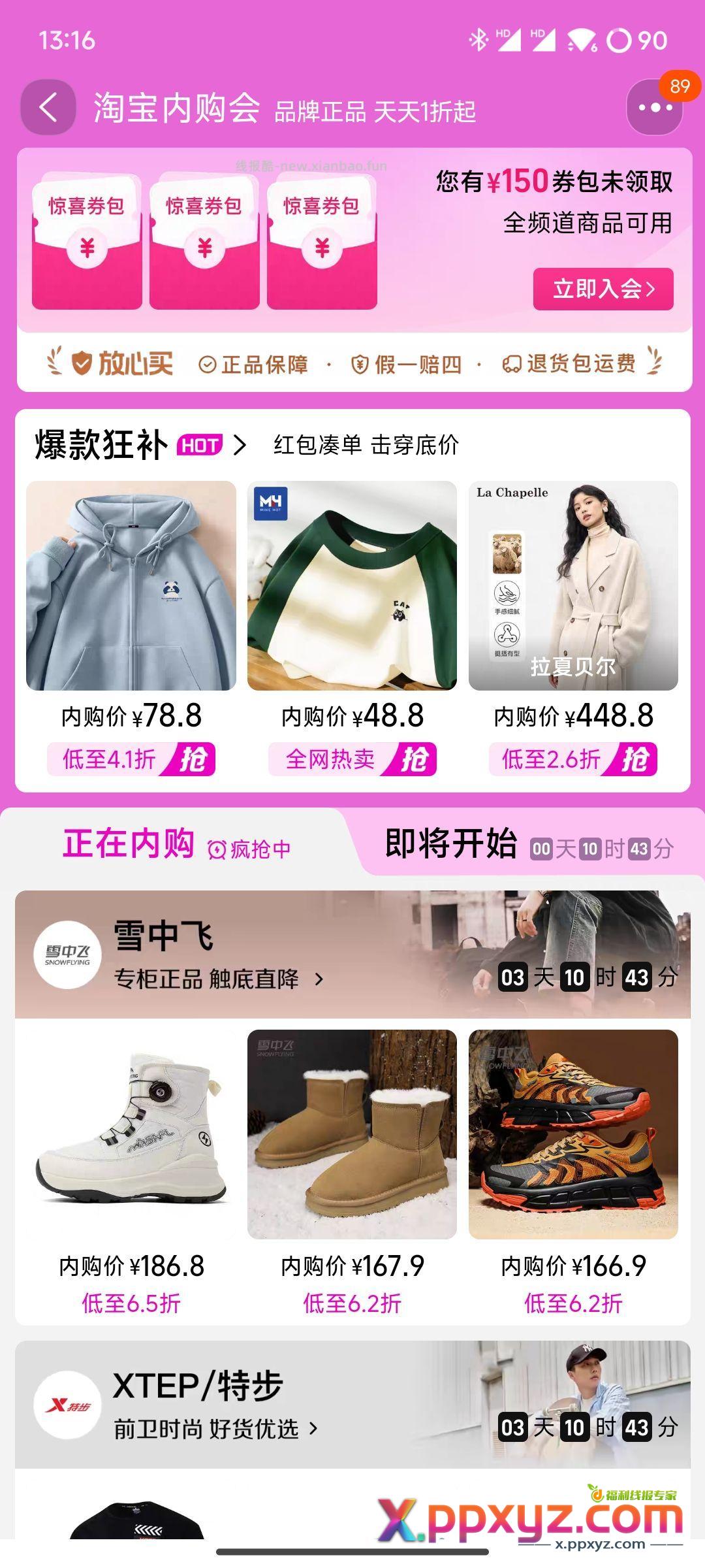 淘宝内购会的鞋 买回来发现是中国的新百伦 - PPXYZ资源网
