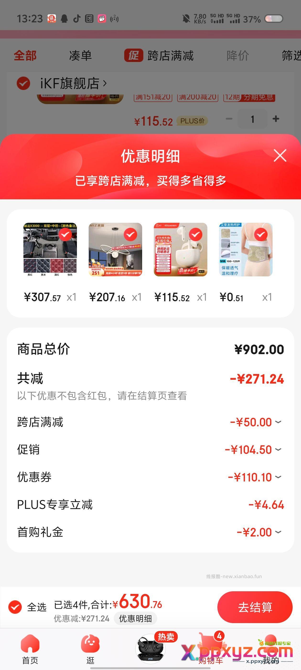 新的护腰方案 - PPXYZ资源网